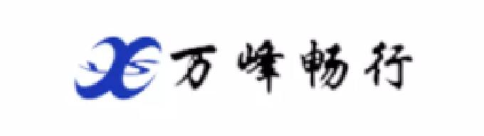 萬峰暢行
